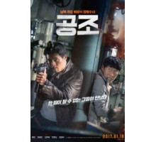 Кооперация (2017)