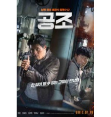 Кооперация (2017)