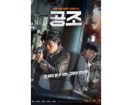 Кооперация  (фильм 2017) смотреть онлайн