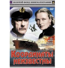 Координаты неизвестны (1957)