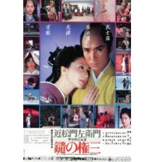 Копьеносец Гондза (1985)