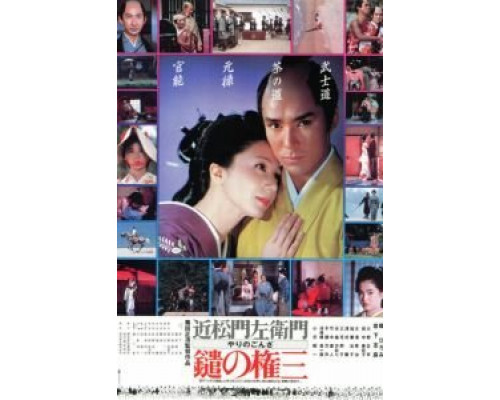 Копьеносец Гондза  (фильм 1985) смотреть онлайн