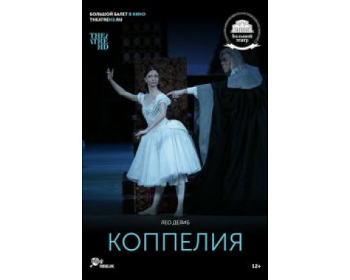 Коппелия  (фильм 2018) смотреть онлайн