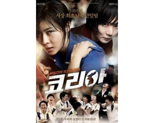 Корея  (фильм 2012) смотреть онлайн