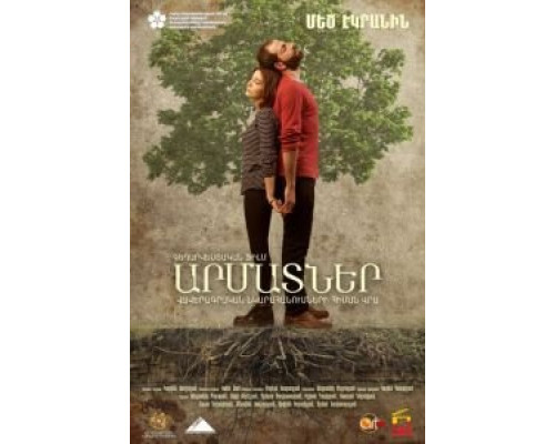 Корни  (фильм 2016) смотреть онлайн
