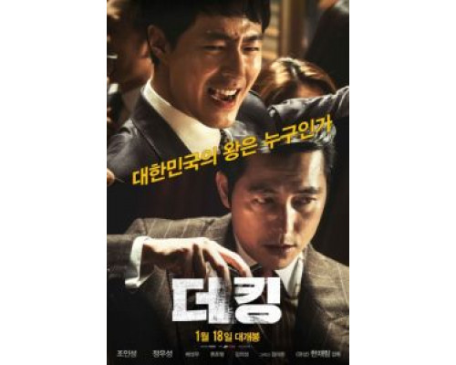 Король  (фильм 2017) смотреть онлайн