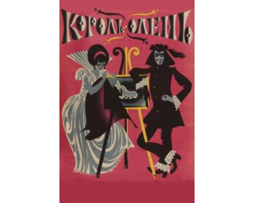 Король-олень  (фильм 1969) смотреть онлайн