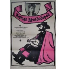 Король Дроздобород (1965)