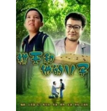 Король Го и его сын (2008)