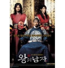 Король и шут (2005)