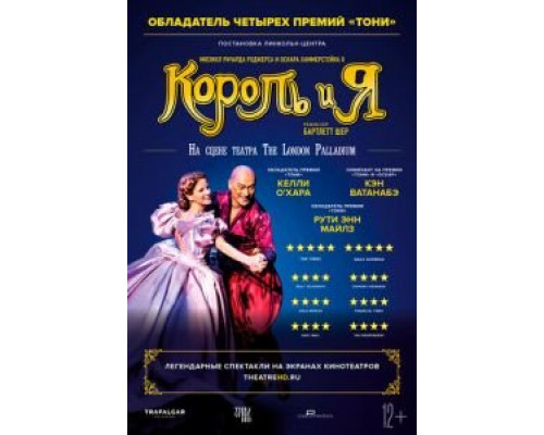 Король и я  (фильм 2018) смотреть онлайн