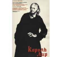 Король Лир (1970)
