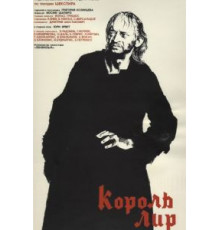 Король Лир (1970)