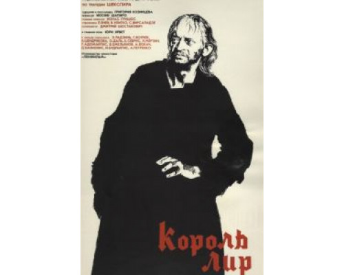 Король Лир  (фильм 1970) смотреть онлайн