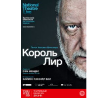 Король Лир (2014)