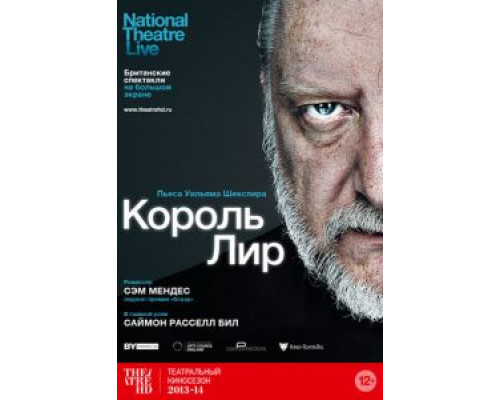 Король Лир  (фильм 2014) смотреть онлайн