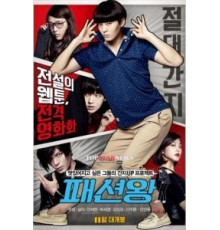 Король моды (2014)