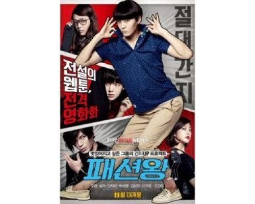 Король моды  (фильм 2014) смотреть онлайн