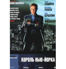 Король Нью-Йорка (1989)