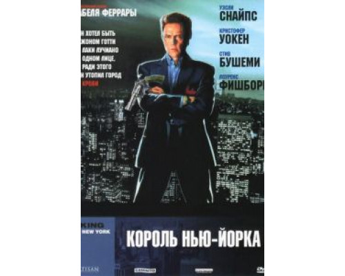 Король Нью-Йорка  (фильм 1989) смотреть онлайн