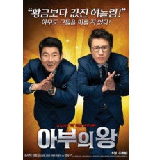 Король обольщения (2012)