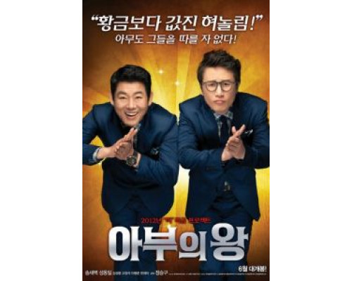 Король обольщения  (фильм 2012) смотреть онлайн