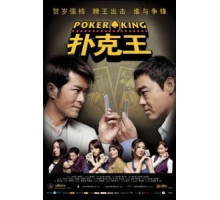 Король покера (2009)