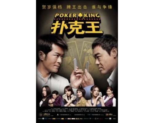 Король покера  (фильм 2009) смотреть онлайн