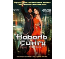 Король Сингх (2008)
