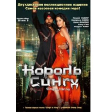 Король Сингх (2008)