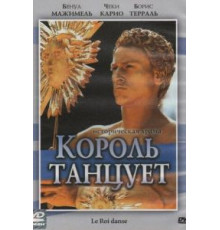 Король танцует (2000)