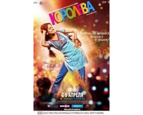 Королева  (фильм 2013) смотреть онлайн