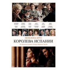 Королева Испании (2016)