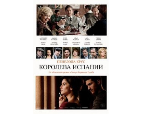 Королева Испании  (фильм 2016) смотреть онлайн