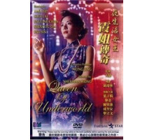 Королева преступного мира (1991)