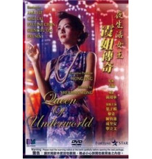 Королева преступного мира (1991)