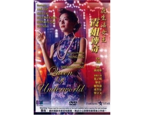 Королева преступного мира  (фильм 1991) смотреть онлайн