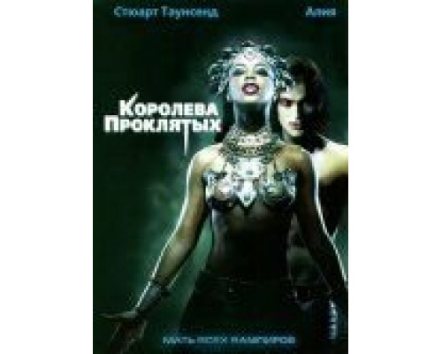 Королева проклятых  (фильм 2002) смотреть онлайн