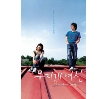 Королева радуг (2006)