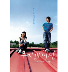 Королева радуг (2006)