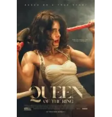 Королева ринга (2024)