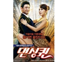 Королева танца (2012)