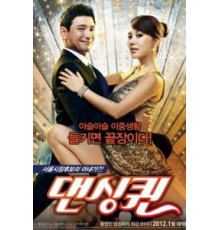 Королева танца (2012)