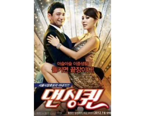 Королева танца  (фильм 2012) смотреть онлайн