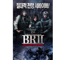 Королевская битва 2 (2003)