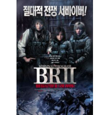 Королевская битва 2 (2003)