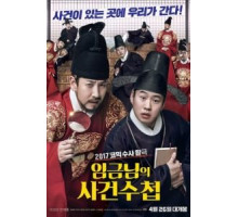 Королевская книга расследований (2017)