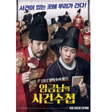 Королевская книга расследований (2017)