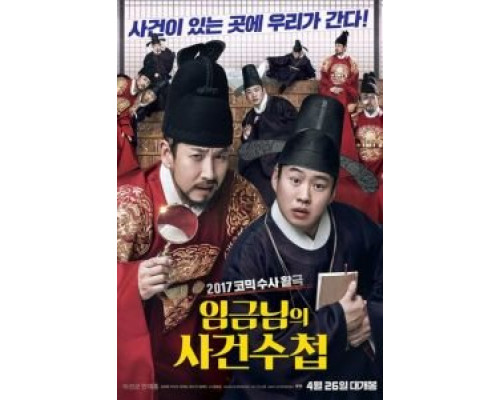 Королевская книга расследований  (фильм 2017) смотреть онлайн