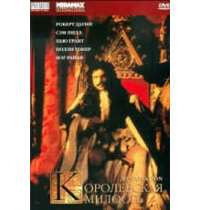 Королевская милость (1995)
